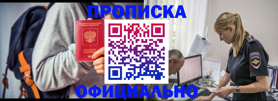 временная регистрация купить в Порхове