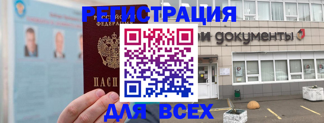 купить прописку в Порхове