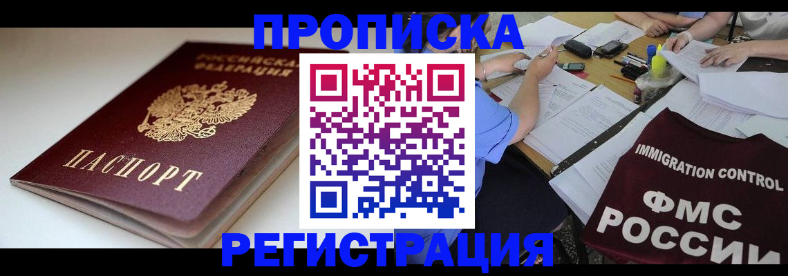 прописка для школы в Порхове